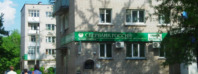 Ryska Sberbanks filial i staden Torzhok. Foto: Wikipedia Common, kredit: Artem Svetlov