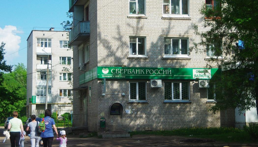 Ryska Sberbanks filial i staden Torzhok. Foto: Wikipedia Common, kredit: Artem Svetlov